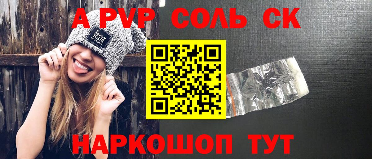 A PVP кристаллы Великий Устюг