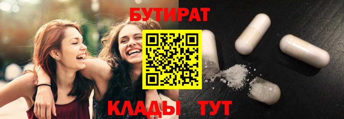 БУТИРАТ  БУТИРАТ бутик  Вход с VPN  Великий Устюг 