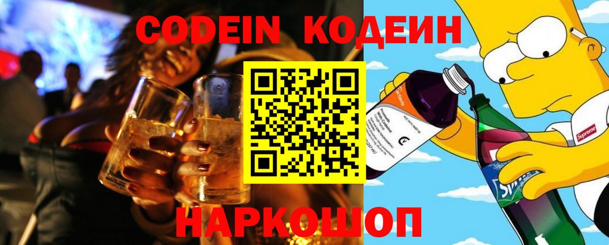 Кодеин напиток Lean (лин) Великий Устюг