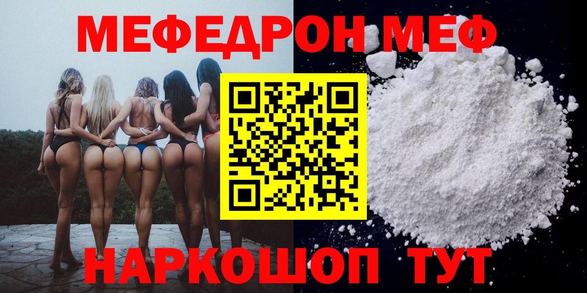 МЕФ кристаллы  МЕФ  Великий Устюг  Мефедрон  Вход с VPN  МЕФ мука 